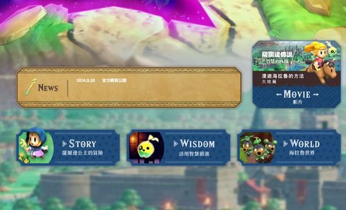 《塞尔达传说智慧的再现》全冰沙配方大公开！必收藏的料理秘籍！