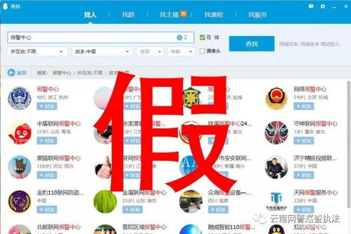 【实用指南】QQ上遇到网络问题？教你如何高效找到并联系网警，守护你的网络安全！