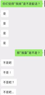 “我操”网络用语大原来它不仅仅是脏话！