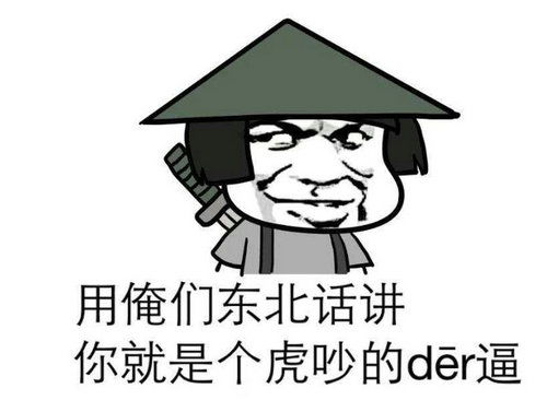 台湾地区不文明用语解析