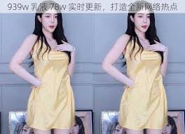 深度解析：78万与939万乳液之间的显著差异