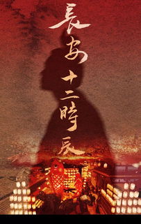 刺客信条视角下的长安十二时辰：历史与虚构的交织