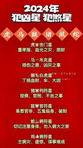 凶星的含义探秘