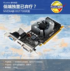 深度评测：GT730M显卡的卓越性能与实际应用表现