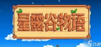 《星露谷物语》快速解锁社区中心：详细步骤与献祭任务开启指南