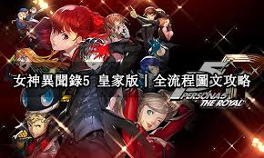 《女神异闻录5皇家版》P5R字谜游戏全攻略：解锁字谜，隐藏答案！