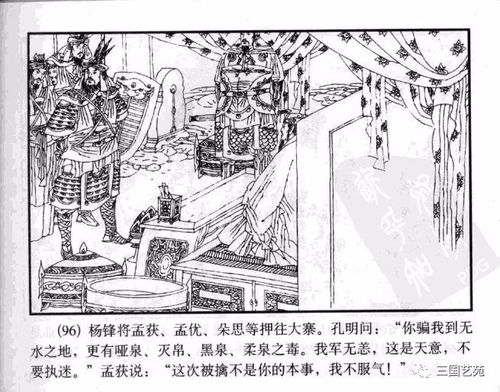 《三国演义》：诸葛亮七擒七放孟获，智勇双全定南中