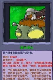 《植物大战僵尸：杂交僵尸图鉴大全》2.0版