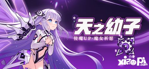 《崩坏学园2：贝瑟芬妮的魔女祈愿——神器全解析》