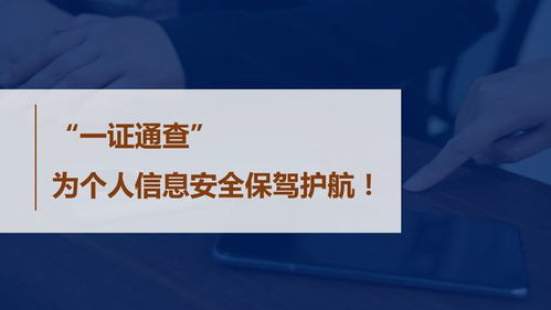 一证通查：轻松查询全国手机卡，中国信通院官网操作指南