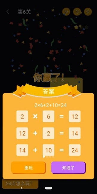 挑战你的数学智慧：如何用2、5、6、7算出24点？