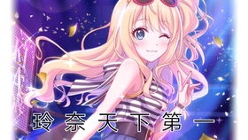 探索LES中的“枕头公主”真正含义