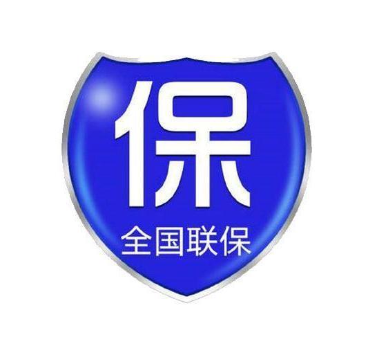 深度解析：全国联保服务究竟是什么？一文带你全懂！