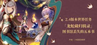 《原神》龙蛇藏归辑录：五本必收书籍全解析