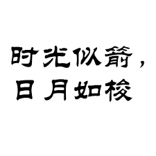 穿越时光的长廊：细品岁月如梭的深邃与美丽
