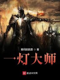 一灯法师的传奇人生