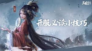 《《三国谋定天下》新手必读：开服初期制胜策略大》