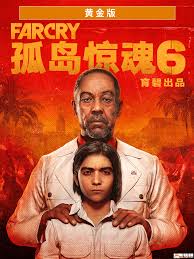 《解锁天堂岛的秘密：孤岛惊魂6完全攻略》