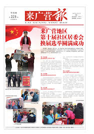 居委会选举流程简介