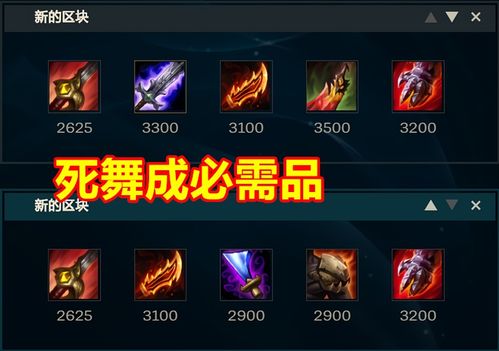 LOL装备大解析：4.10版本饮血剑与破败王者之刃深度对比