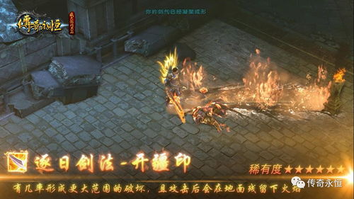 《传奇永恒》47级职业新技能与铭文全解析