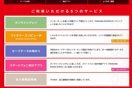 Nintendo Switch NS会员服务全方位享受游戏盛宴的通行证