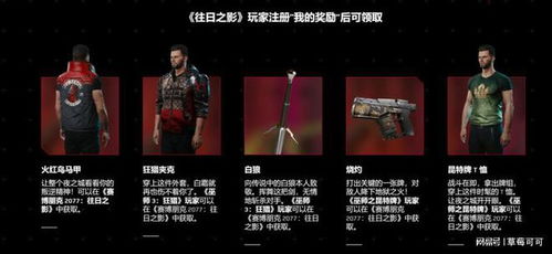 《《赛博朋克2077》往日之影DLC：不朽武器全收集指南》