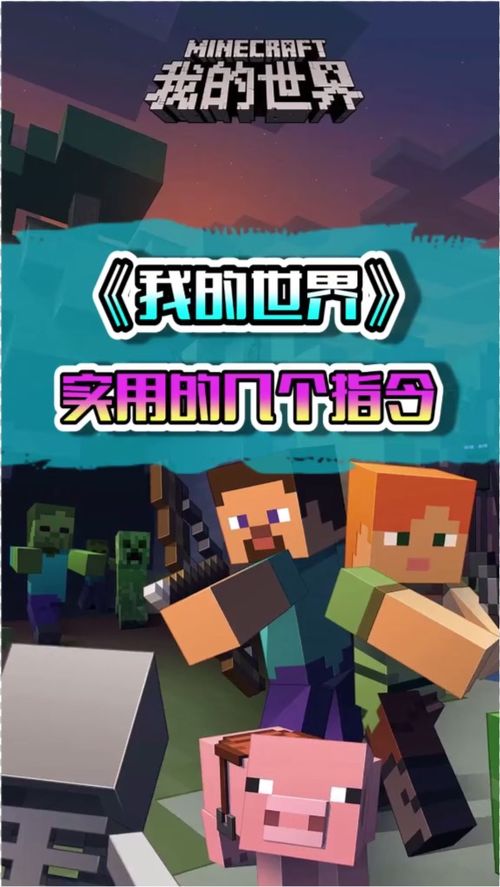 《我的世界：新手必备！TP指令全解助力游戏探索》