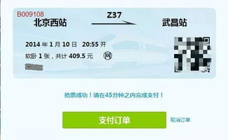 火车票代购服务