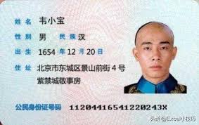如何通过身份证号码查询对应姓名及性别？