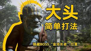 《黑神话悟空》攻略：金池长老战斗技巧全解析