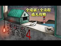 《迷失岛2》全成就剧情通关攻略大全