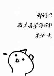 谁是真正的最强？
