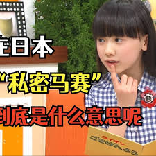 ！'私密马赛'背后的真正含义是什么？