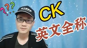 CK Jeans与CK品牌全面对比解析