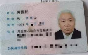 4393开头身份证归属地，你了解吗？