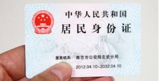 4393开头身份证归属地，你了解吗？