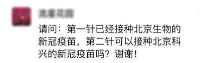 如何查询自己接种的是科兴还是生物新冠疫苗