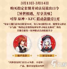 “《原神》7月12日联动肯德基，你不可错过的活动详情是什么？”