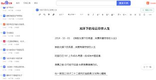 马云儿子健康状况的真相：打破谣言与误解