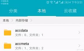 .android是什么目录？