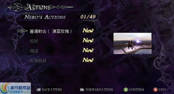 《鬼泣4特别版》存档位置一览