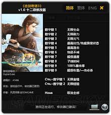 《古剑奇谭3》修改器使用方法详解