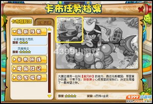 卡布西游秘籍：高效获取魔晶粉的绝妙方法