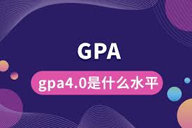 GPA 4.0：顶尖学霸的荣耀标杆，你了解多少？