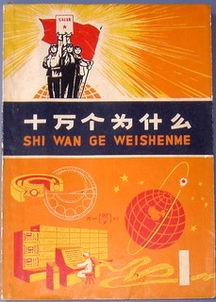 《十万个为什么》主要内容是什么?