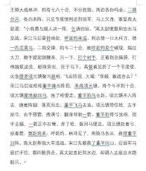 宋江三次击败高太尉