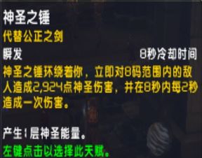 《魔兽世界》WOW：打造极致惩戒骑士！天赋技能精选、宝石附魔属性全攻略