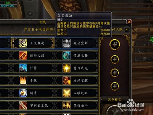 《魔兽世界》WOW：打造极致惩戒骑士！天赋技能精选、宝石附魔属性全攻略