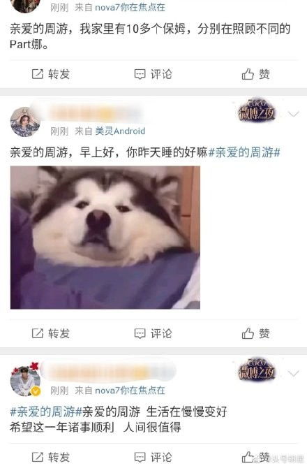 “亲爱的周游”网络流行语的背后含义